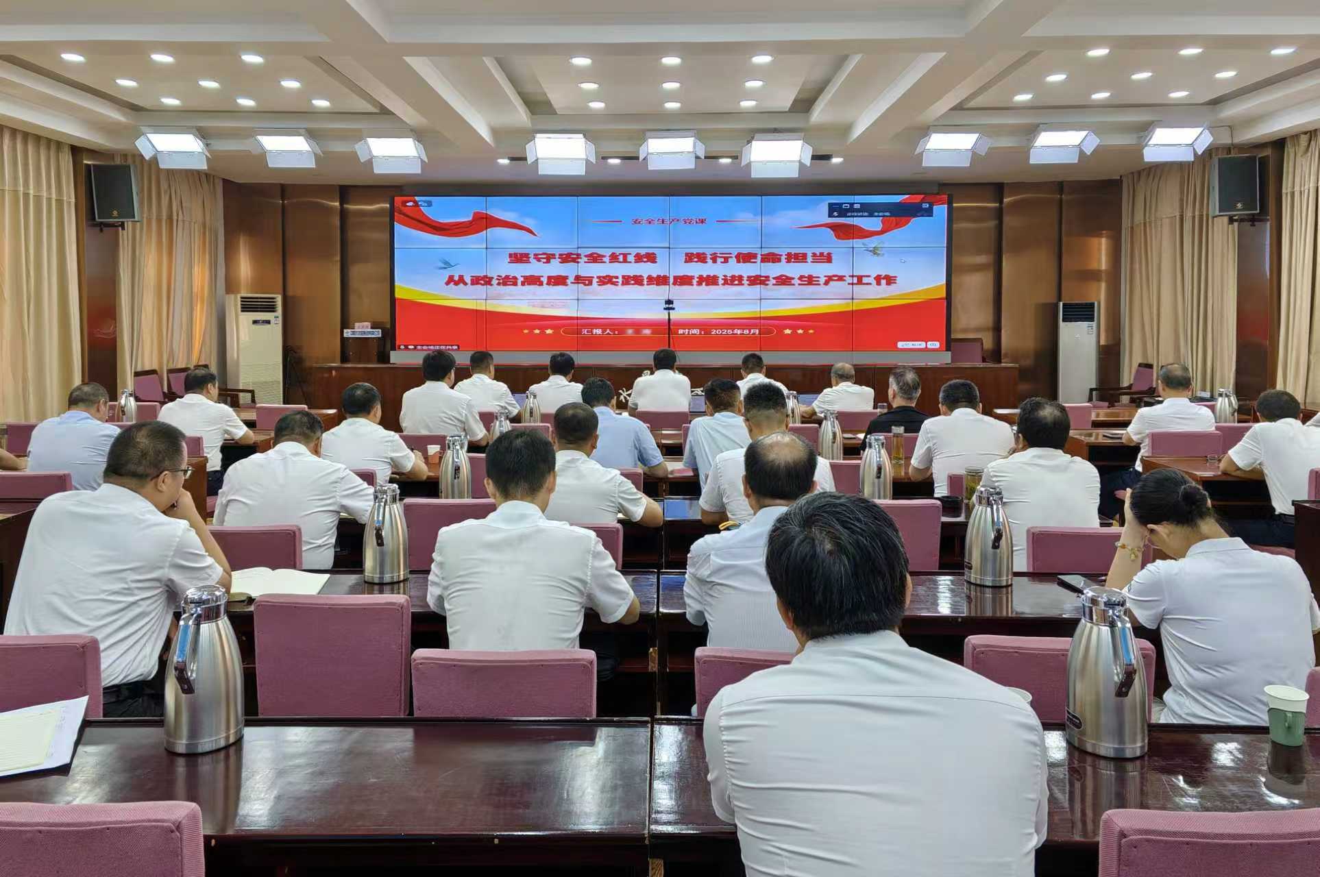 中煤水文局召开安全生产专题党课学习会议