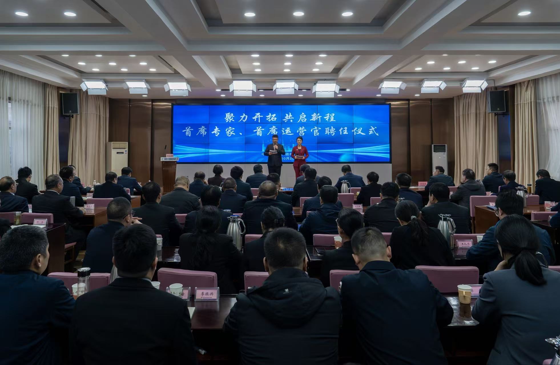 中煤水文局举行首席专家、首席运营官聘任仪式